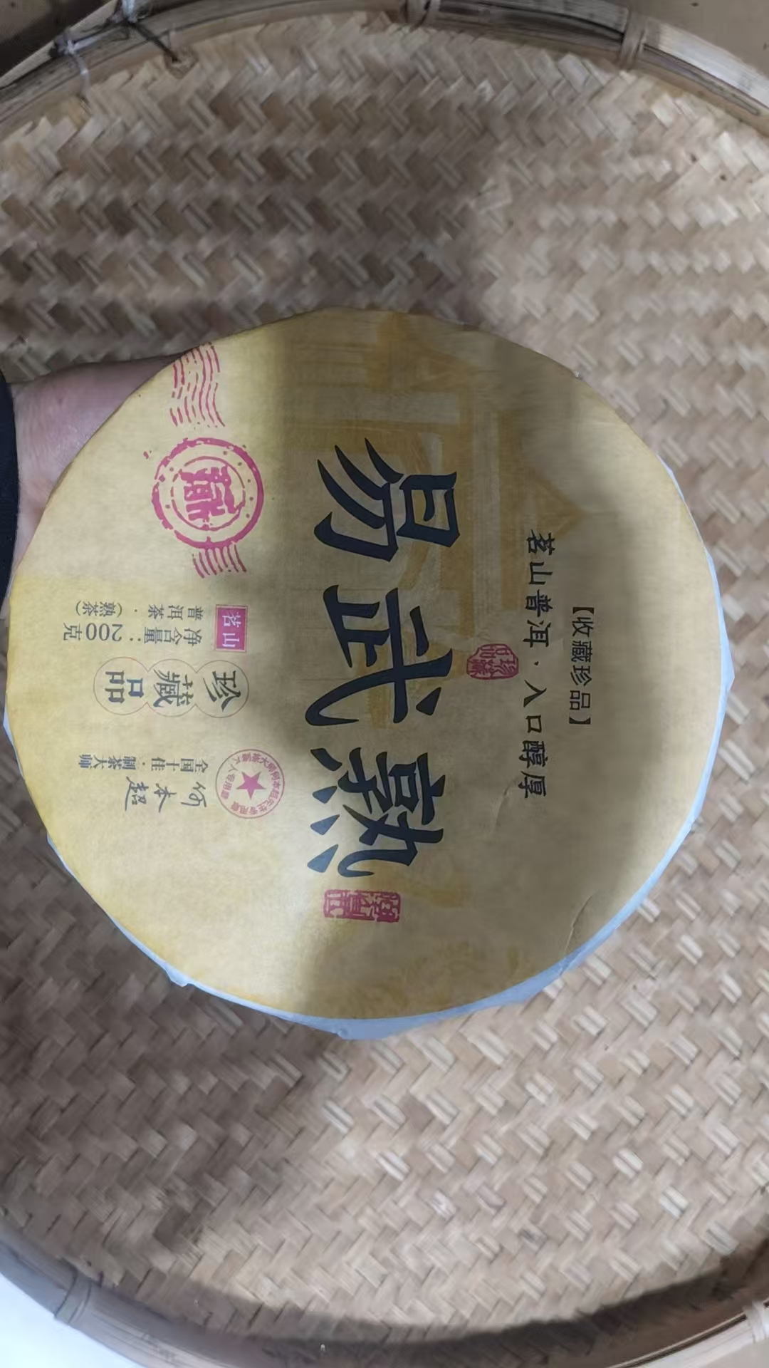 易武熟茶  春茶  春采  200g  熟茶