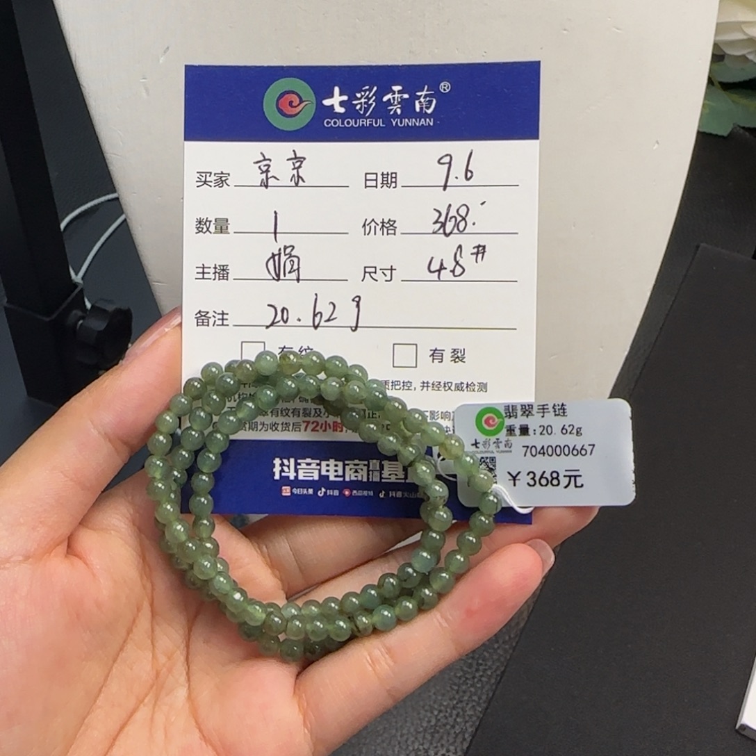 *****未镶嵌手串翡翠4.8珠串
