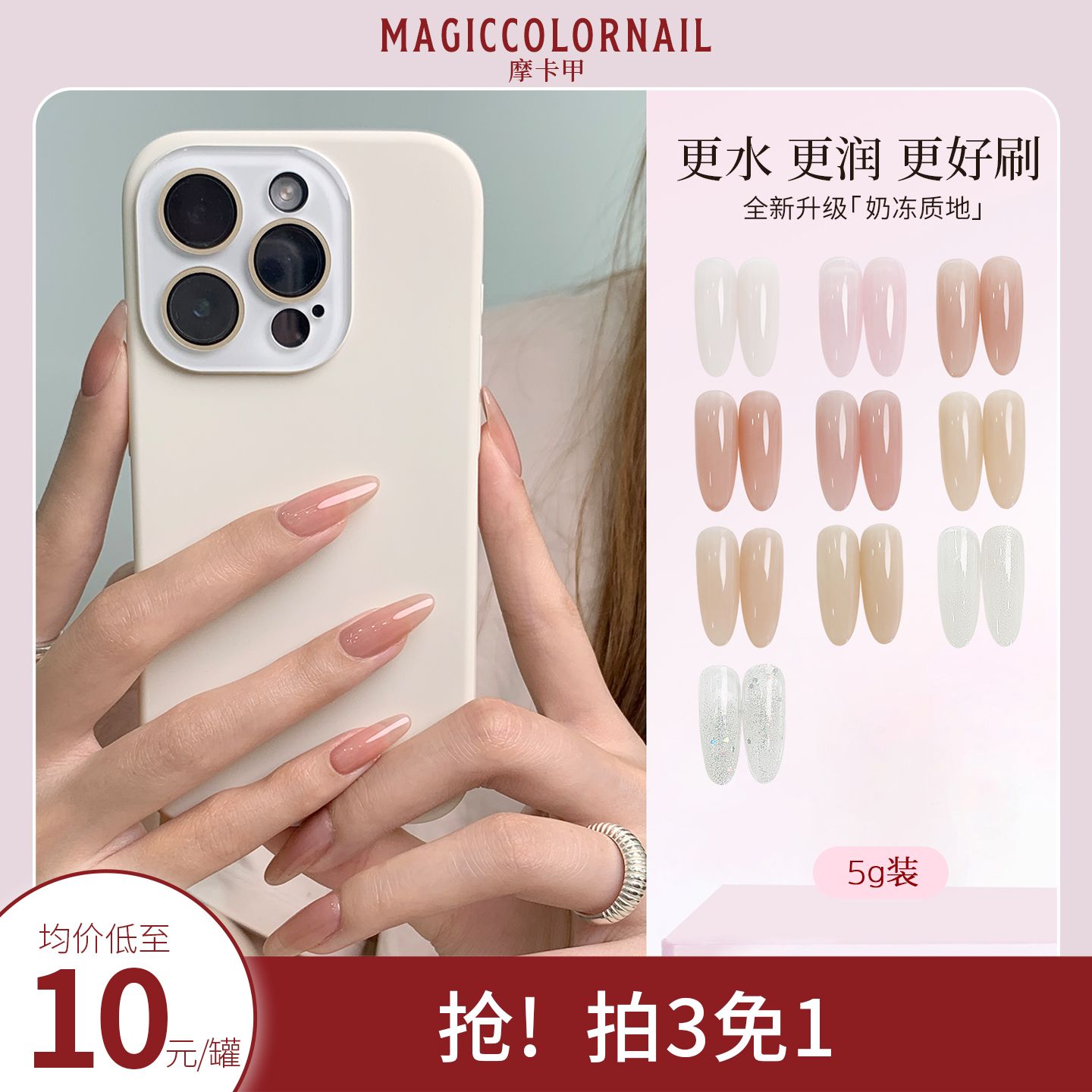 MC摩卡甲小奶冻裸色5g罐装甲油胶温柔水润美甲胶个人玩家气质色胶