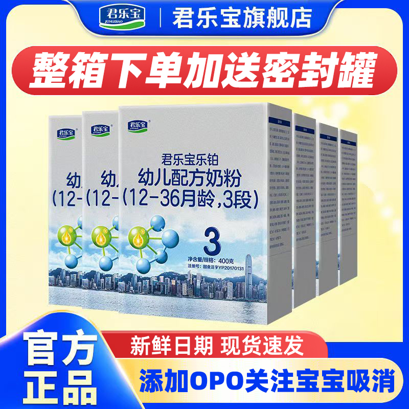 旗舰店】君乐宝乐铂23段400g盒装OPO配方乳粉婴幼儿营养牛奶粉 Q