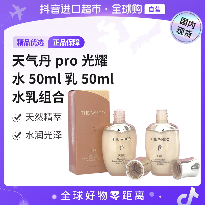 【国内现货】The history of/后正品 天气丹光耀水50ml乳50ml【h】 