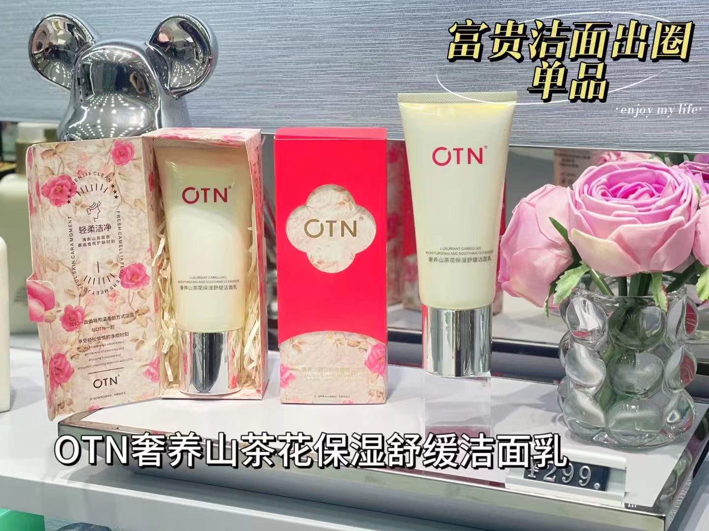 山茶花净澈保湿温和不紧绷洗面奶