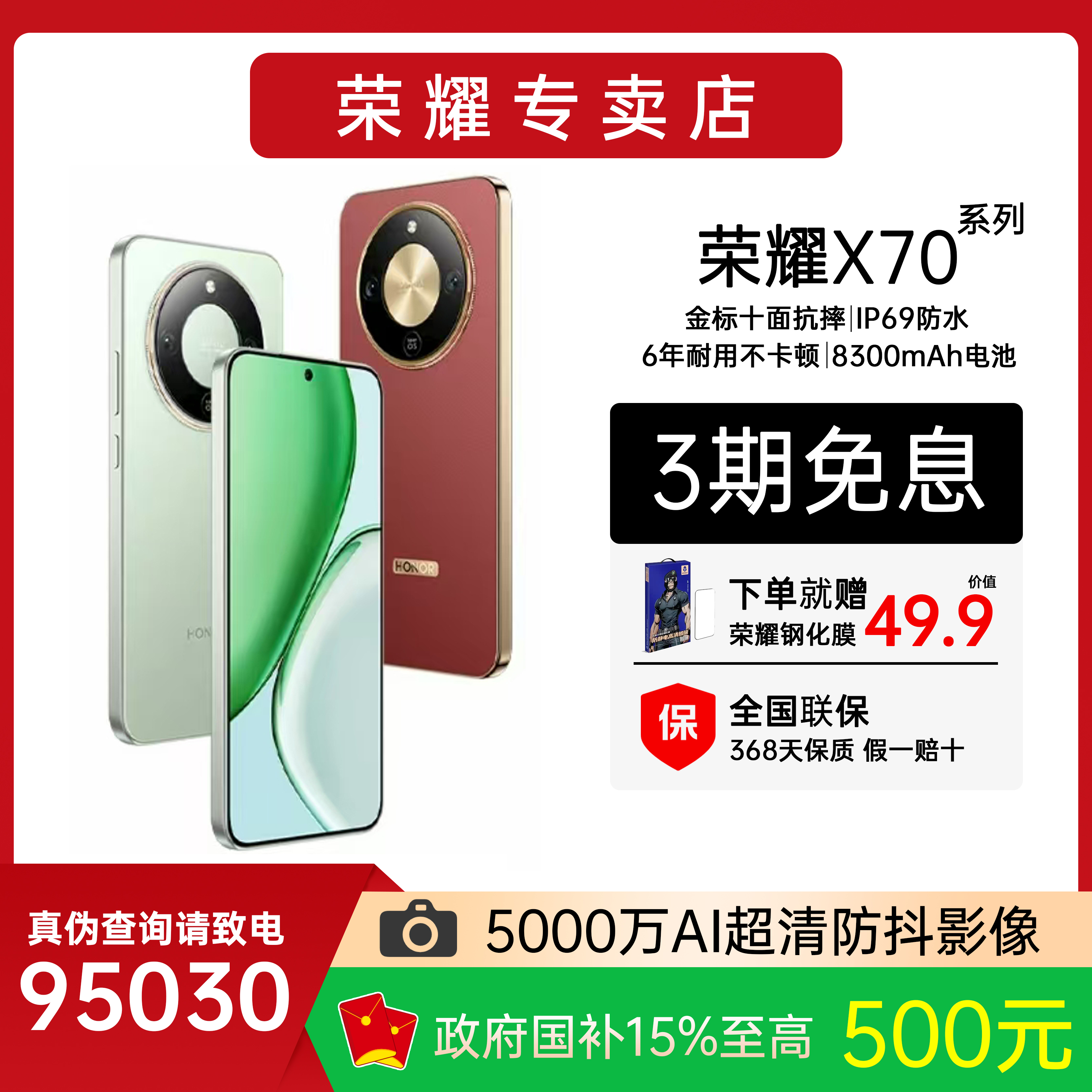 【分期免息3】荣耀X70 新品手机 金标十面抗摔 8300mAh大电池 