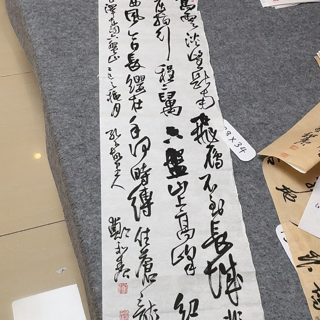 书法中书郑和春34+138