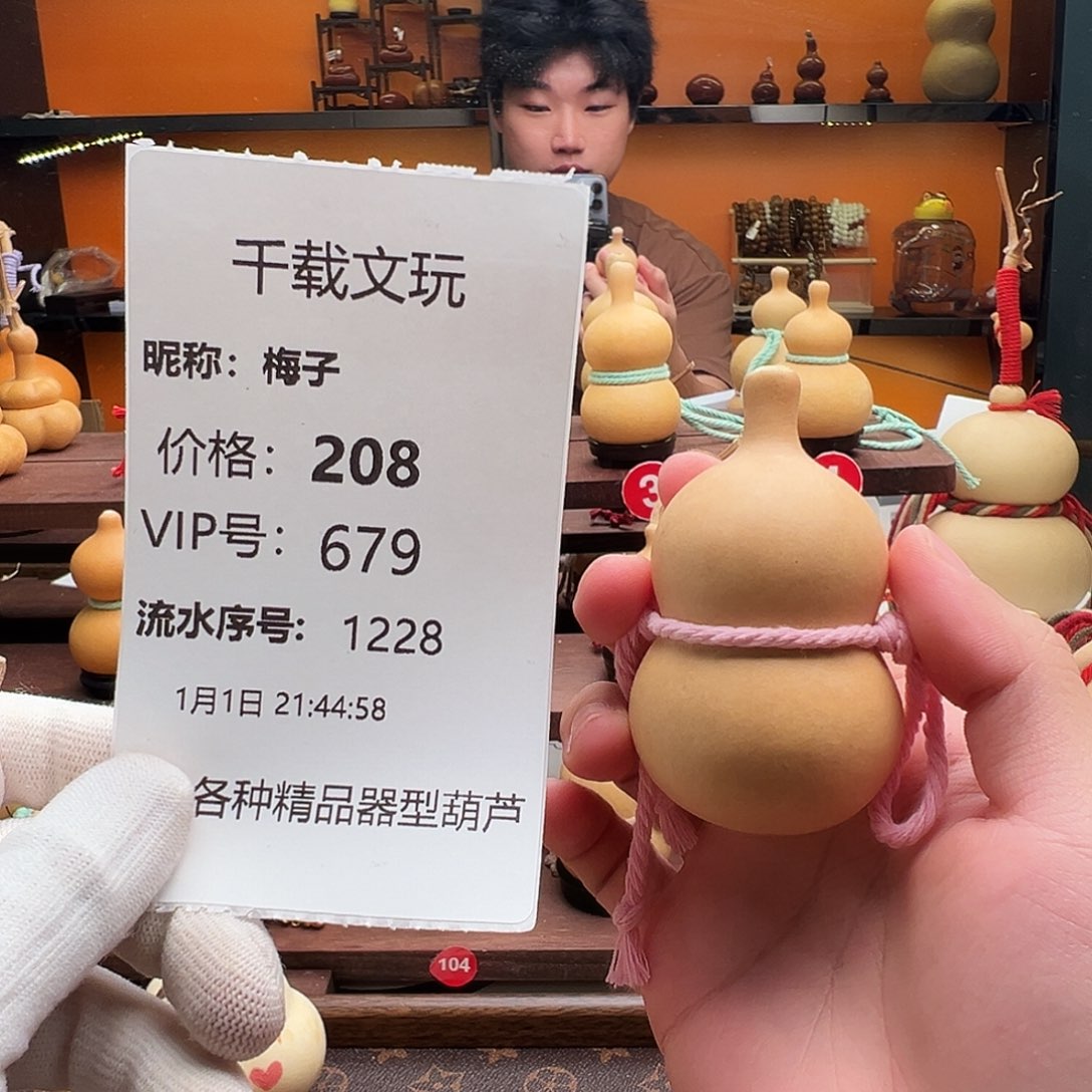 梅***子一物一拍葫芦文博