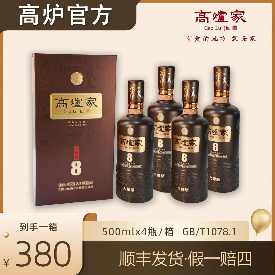 高炉家酒大师版8浓香型宴请送礼固态法42度500ml