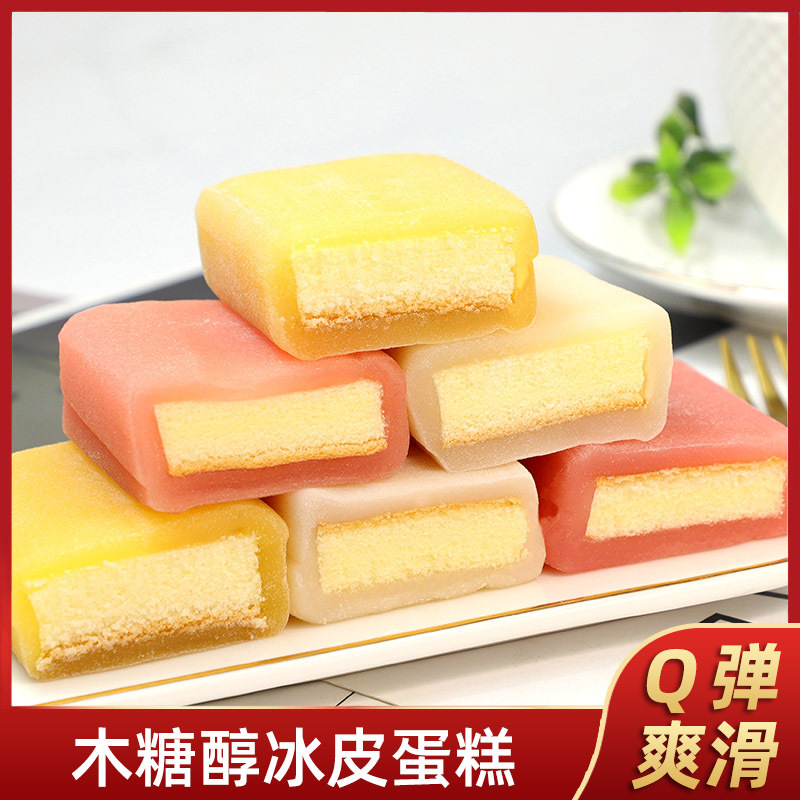 控糖食品店木糖醇冰皮蛋糕雪媚娘麻薯手工麻糍糯米糍网红糕点零食