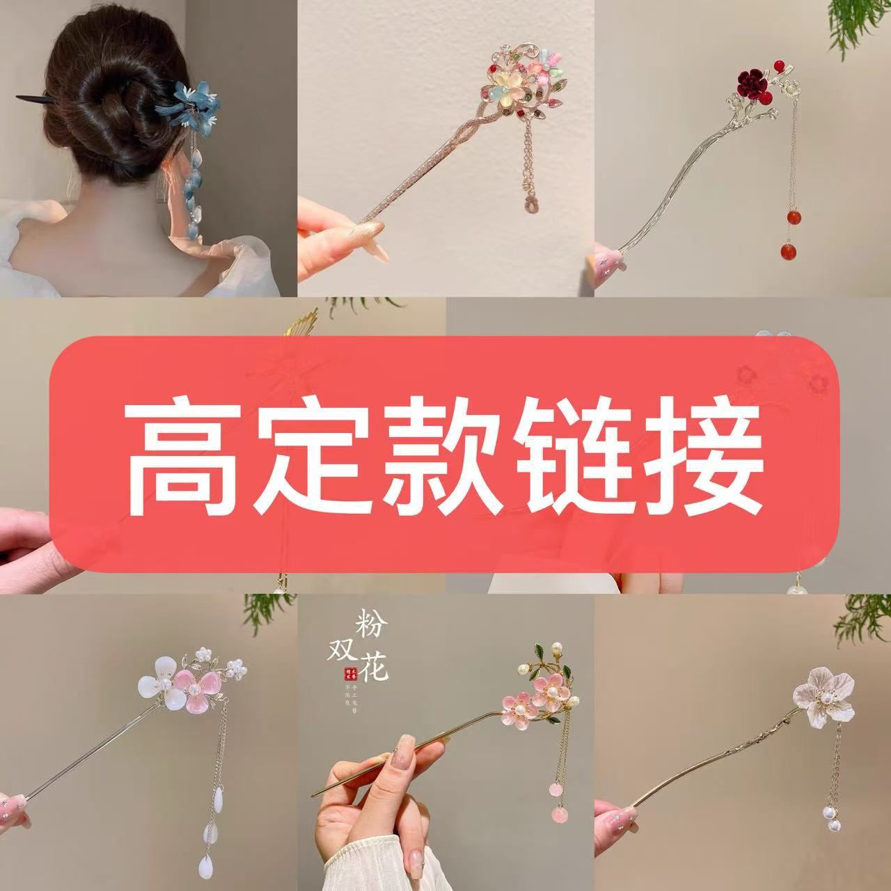 【高定款发簪链接】2025个性时尚国潮古风发簪盘发簪钗子发饰