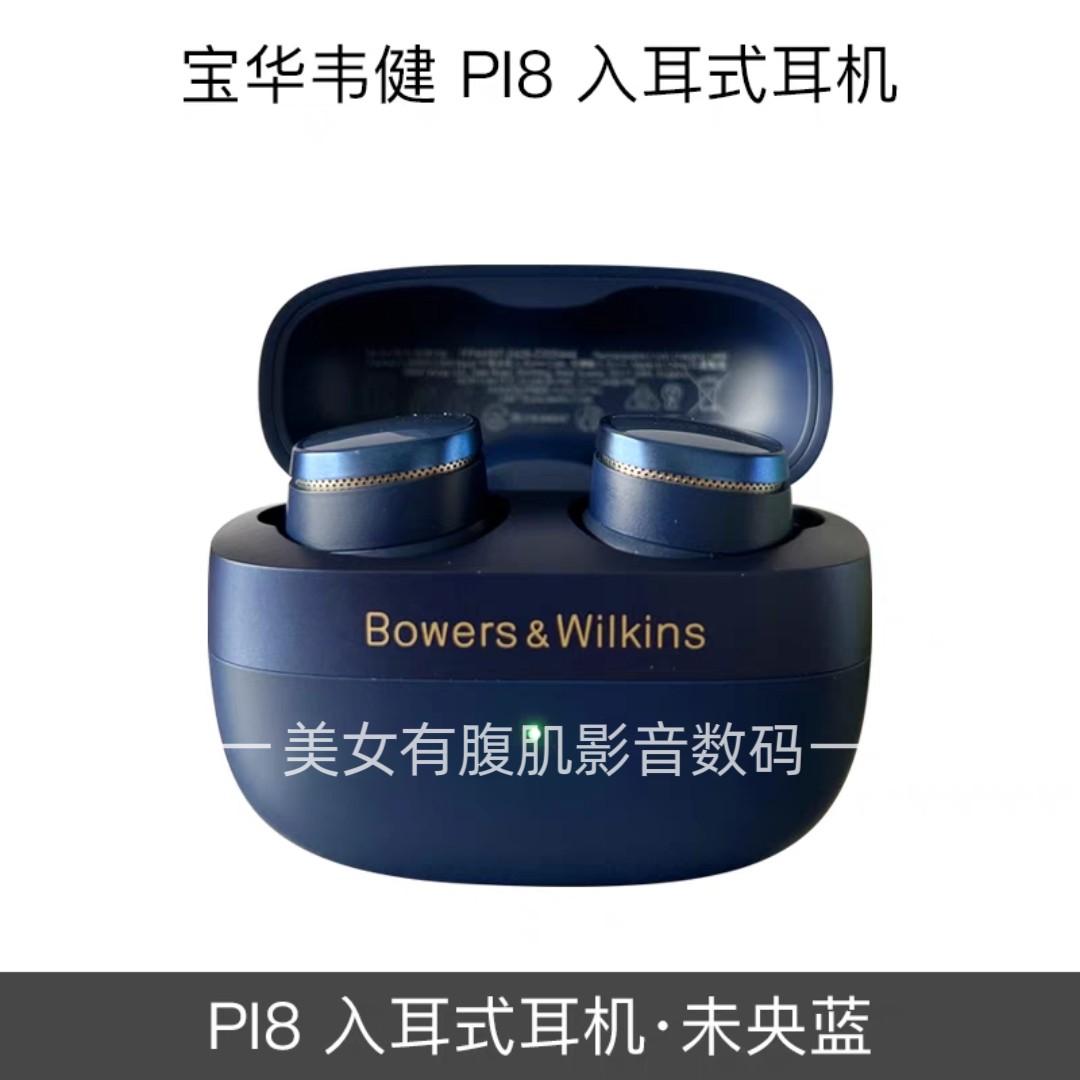 未拆封 宝华韦健 pi8蓝牙HIFI无线主动降噪入耳式耳机耳麦高保真