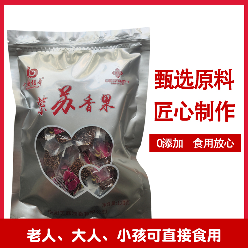 【果仁老师推荐】紫苏香果120g/袋  休闲小零食 粒粒甄选