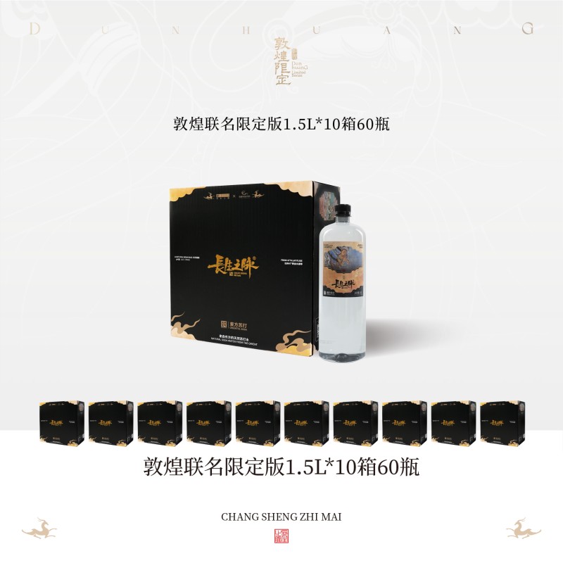 长生之脉 【敦煌限定】克东天然苏打水 家庭装1.5L*6瓶*10箱 共60瓶