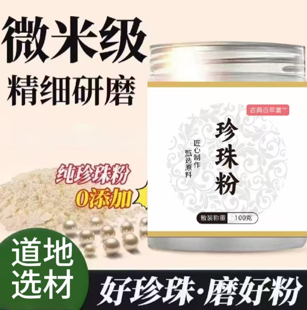 何小姐家珍珠粉古方面膜纯珍珠500目超细研磨提亮补水紧致保湿