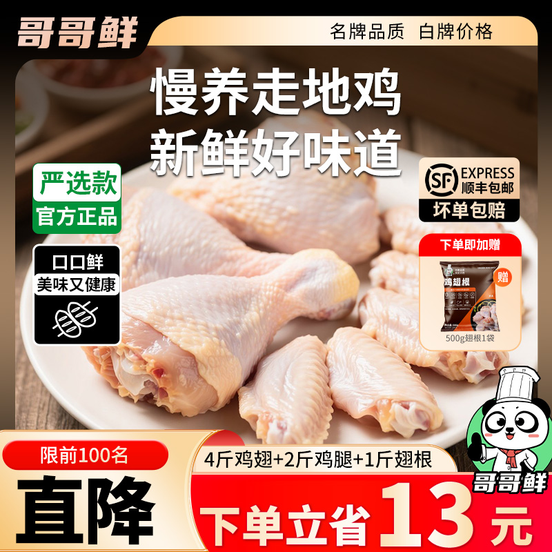 哥哥鲜 清真正宗鸡翅中翅生鲜新鲜鸡翅中翅生鲜批发 包冰率不含冰