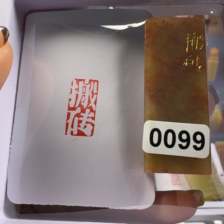 寿山石印石搬砖1-2