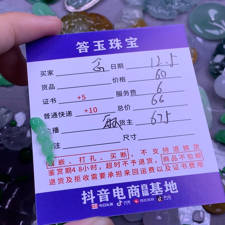 未镶嵌挂件翡翠?*卿