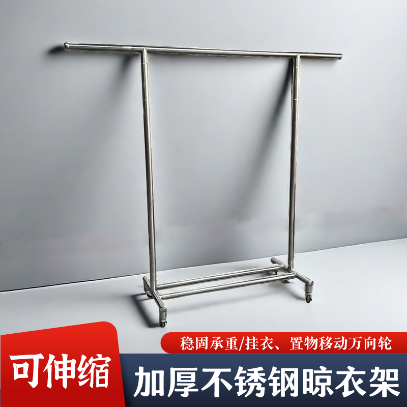 不锈钢晾衣家用衣架加厚可伸缩立式晾衣服被子神器服装店衣帽架