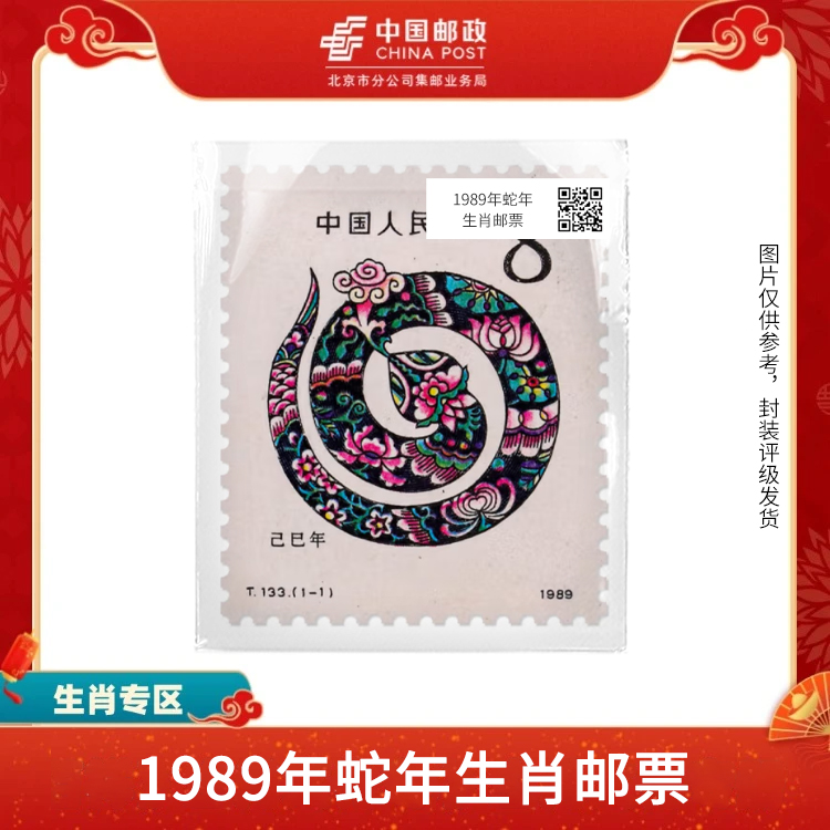 中国邮政-一轮蛇年生肖（盒子票）+2025年乙巳年特别版（有志号）S