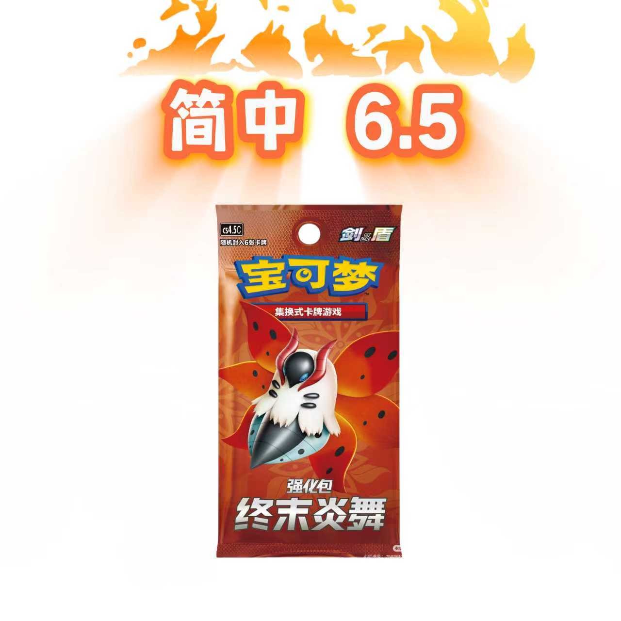 【HoC纸牌屋】简中 6.5终末炎舞 宝可梦代拆