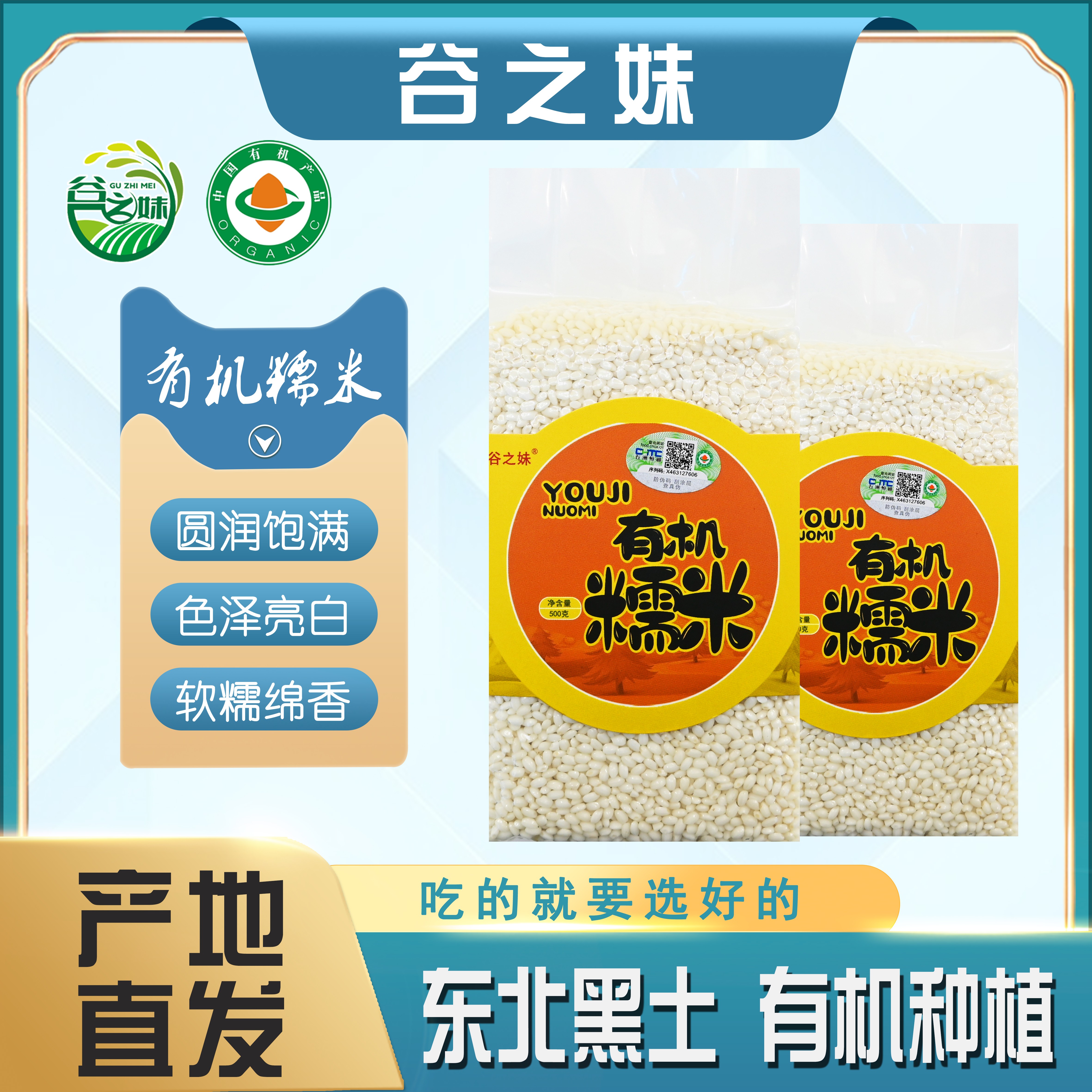【拍一发二】有机东北糯米  有机食品 人工挑选 真空包装 营养健康