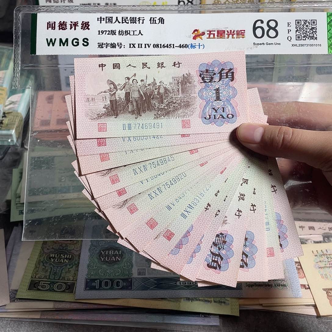 下乡一角。 10枚散张。全新原票。号码随机