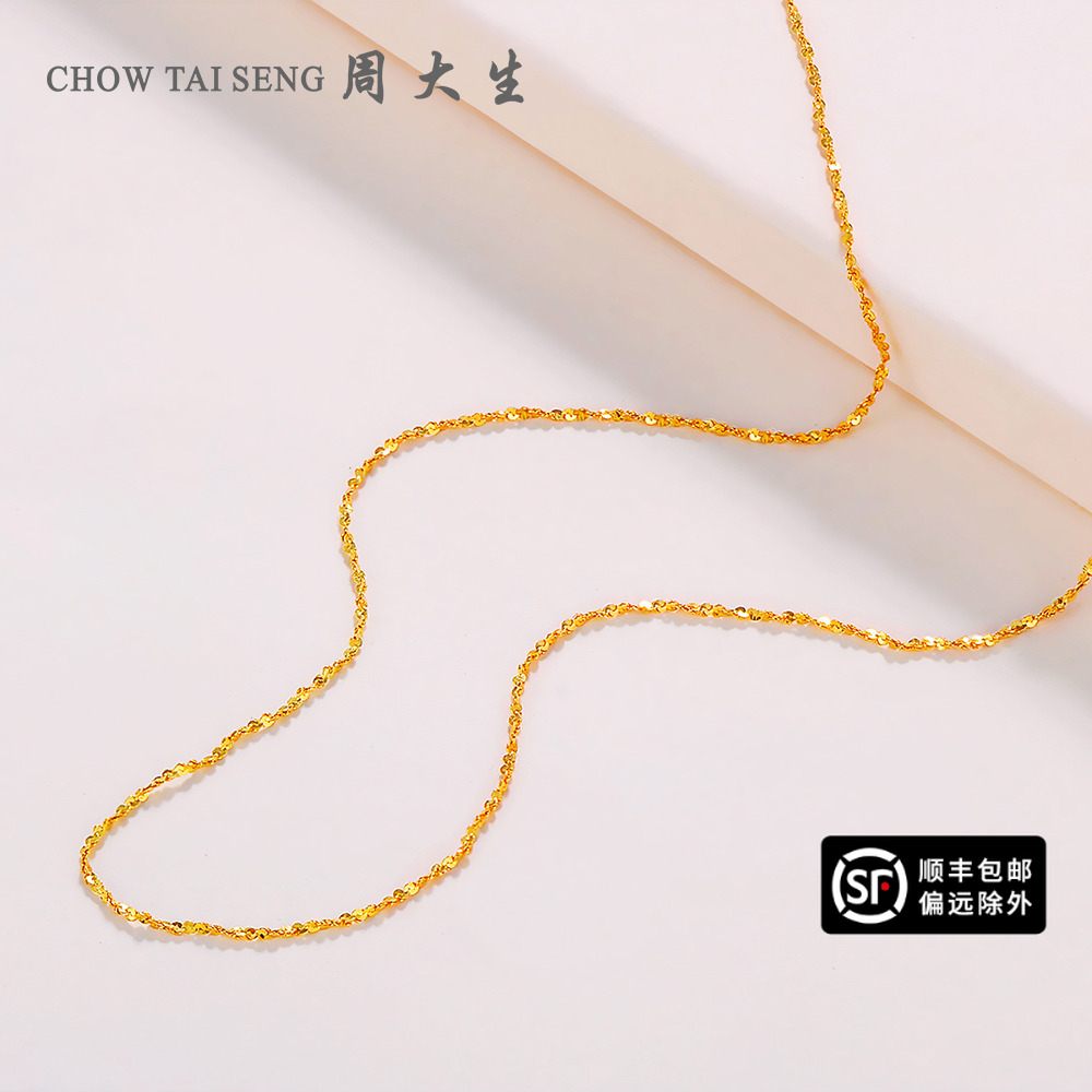 周大生黄金星河满天星链经典简约百搭18k金素链项链礼物节日礼物