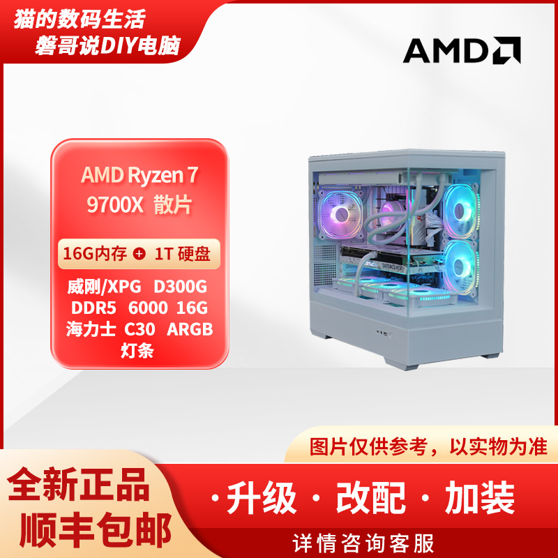 【电脑日记】4号主R7 9700X 无卡百搭DIY游戏组装电脑主机
