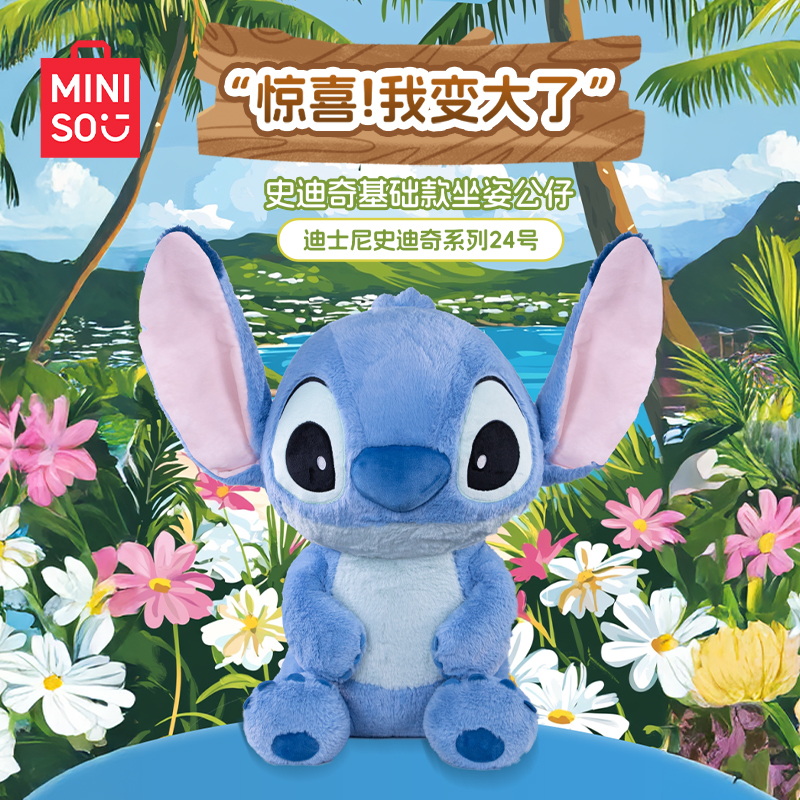 【生日礼物】名创优品迪士尼系列星际宝贝史迪奇大号毛绒坐姿公仔商品图