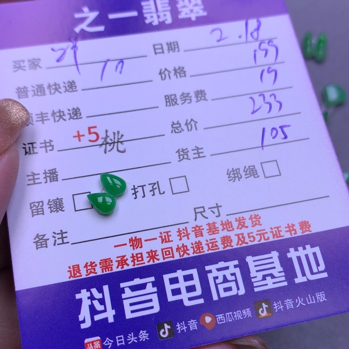 翡翠挂件未镶嵌吖*呢