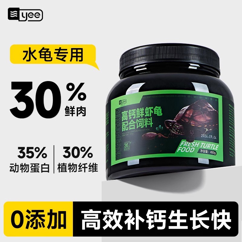 乌龟粮鳄龟巴西龟水龟高蛋白开口粮上浮颗粒通用乌龟饲料