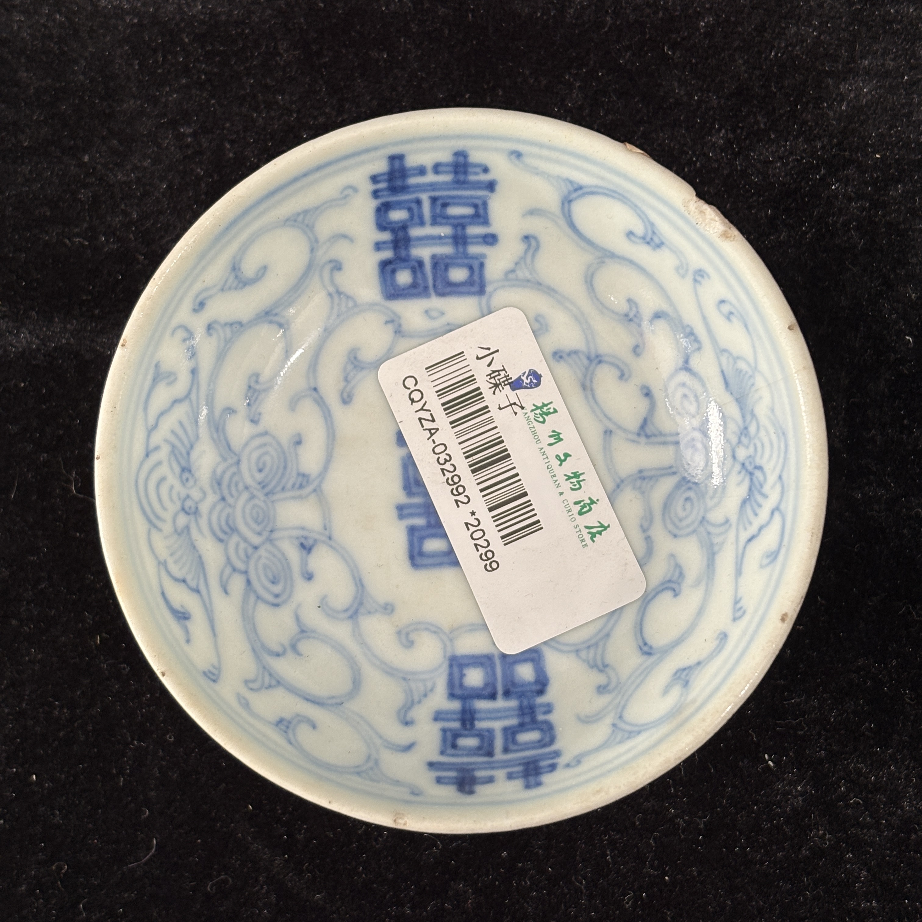 小碟子20299（91）