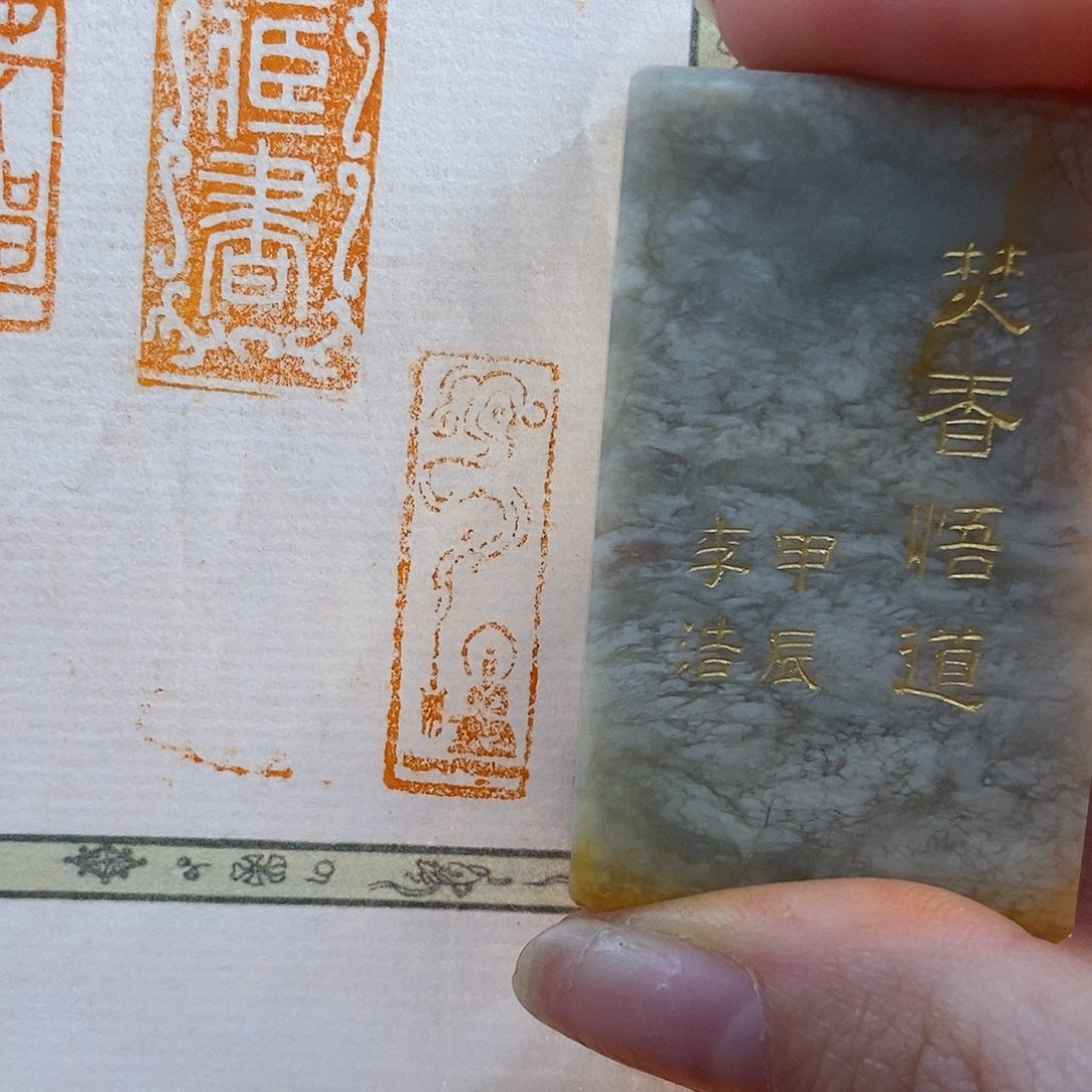 【闪购商品】寿山石印石4424 牧石书画篆刻作品