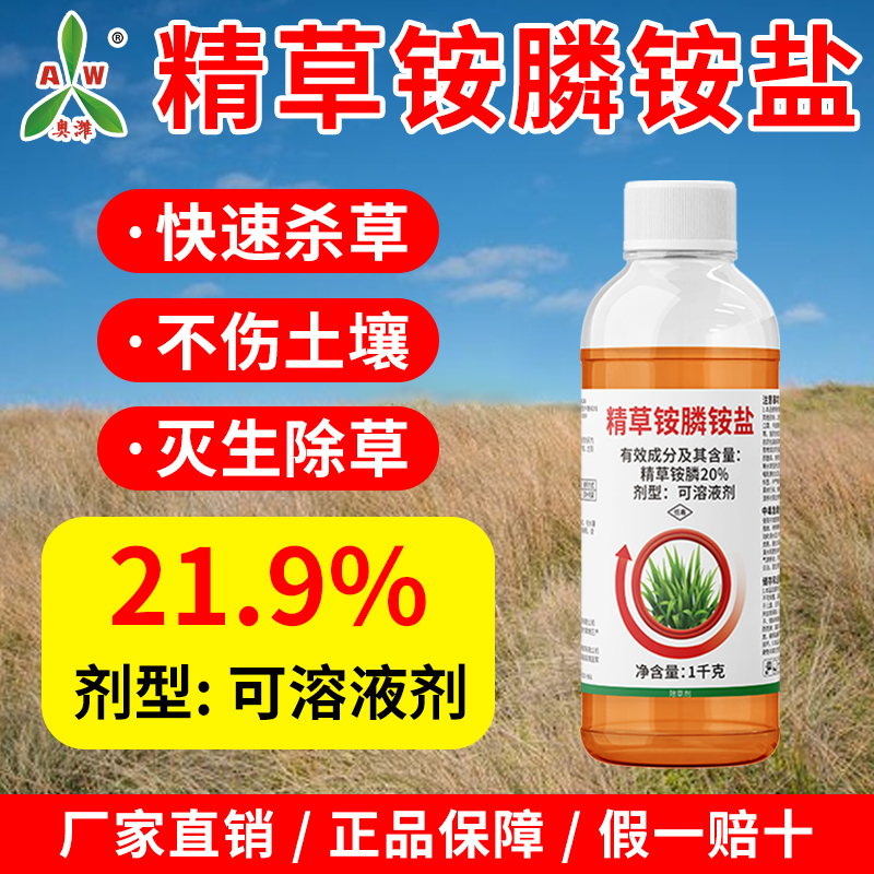 奥丰20%精草铵膦铵盐果园喷施非耕地杂草除草剂