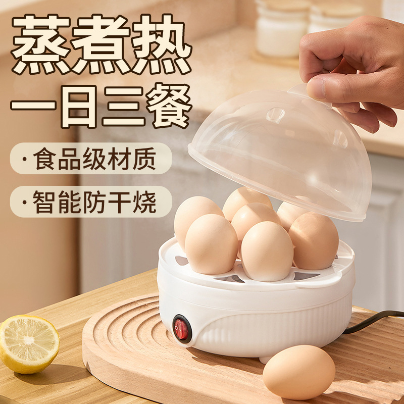 煮蛋器早餐机蒸蛋神器蒸蛋器蒸蛋羹多功能蒸蛋机家用小型自动断电