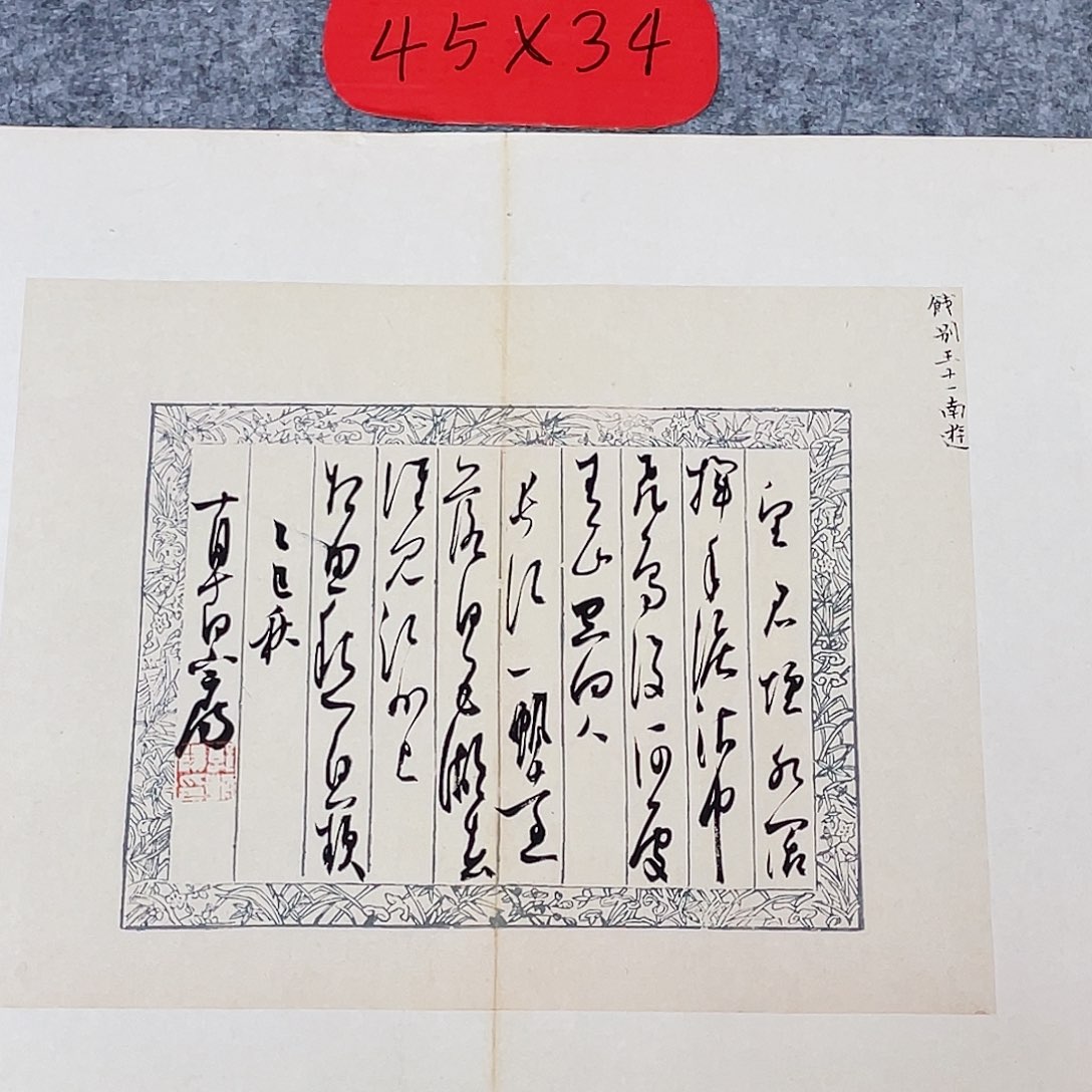 书法国展书家郭朝阳45+34