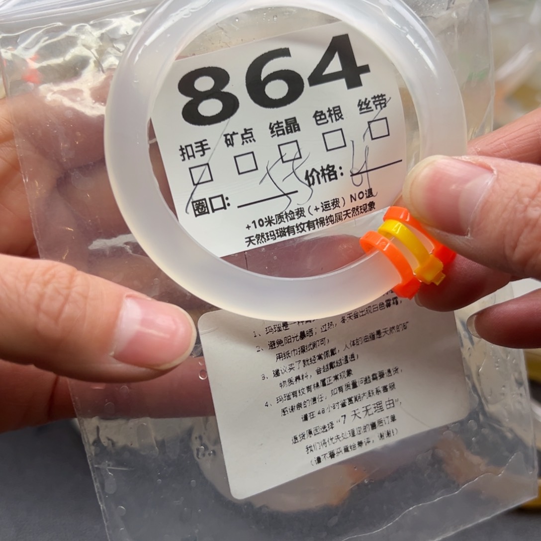 玛瑙/玉髓手镯未镶嵌864