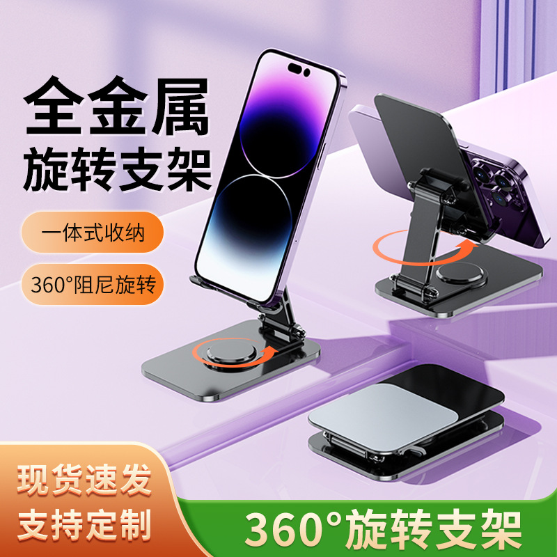 手机支架桌面金属旋转铝合金可折叠多功能通用一体式阻尼便携升降