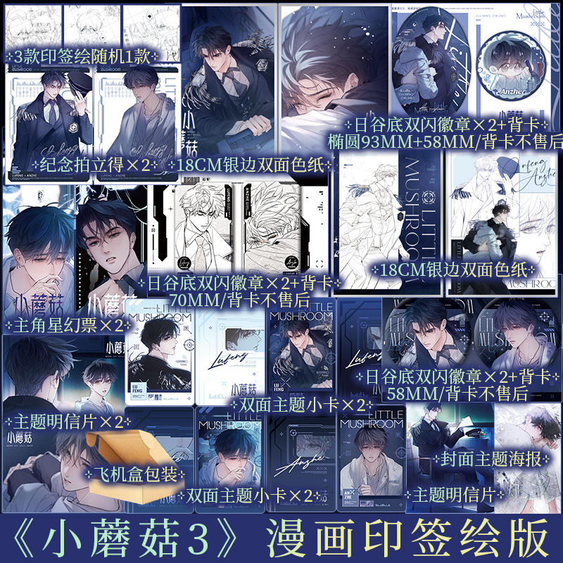 印签绘 小蘑菇3漫画 一十四洲原著 金一二编 尉迟金泽 猫猫头 绘