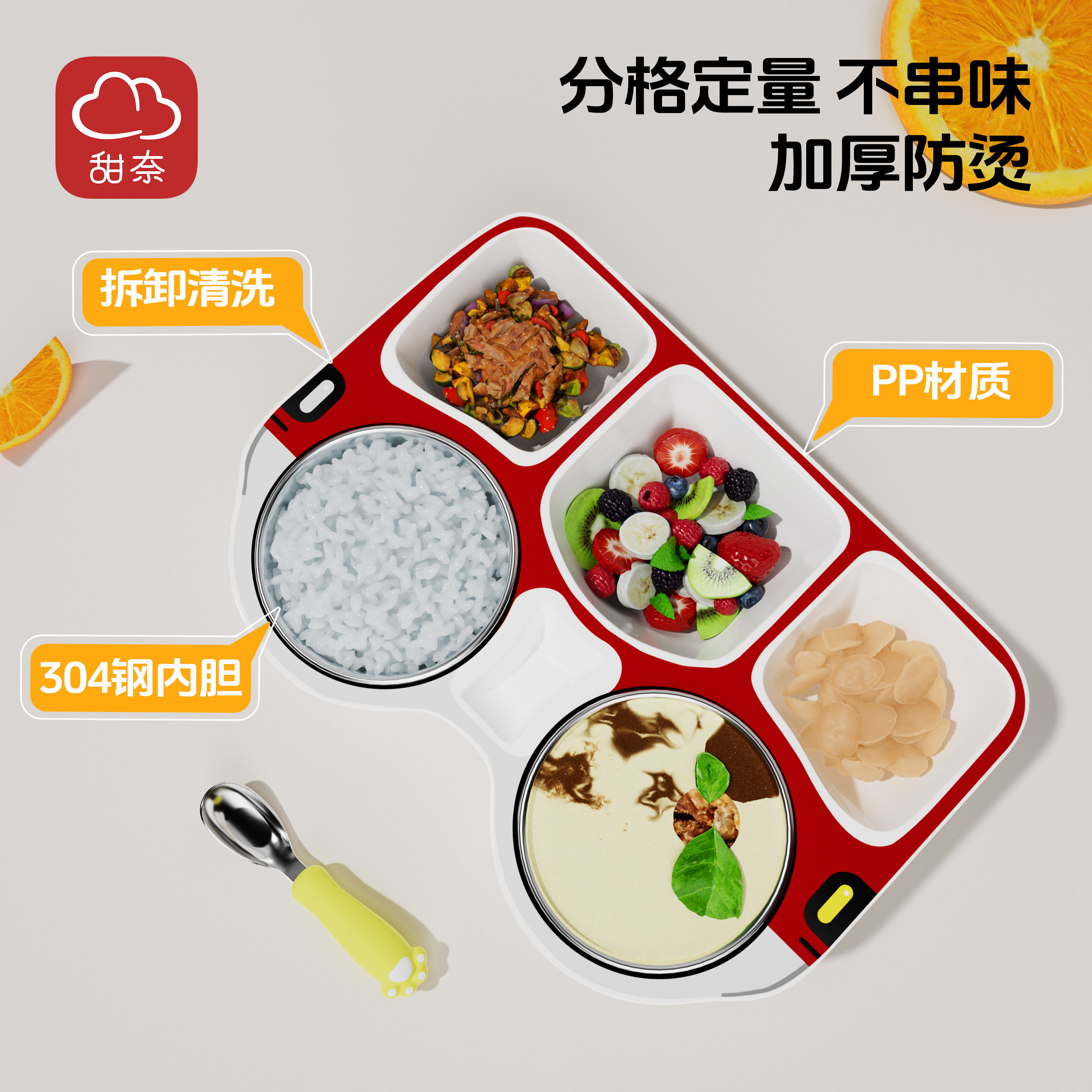 甜奈宝宝巴士分格餐盘不锈钢碗大容量儿童餐盘幼儿园宝宝辅食碗
