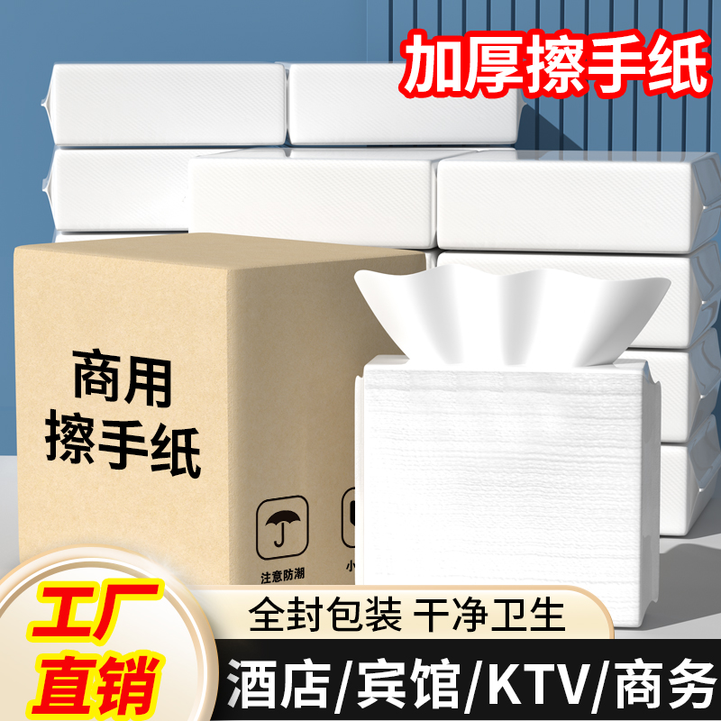 擦手纸商用整箱厕所一次性抽纸厨房酒店卫生间KTV抽取式加厚织梦f