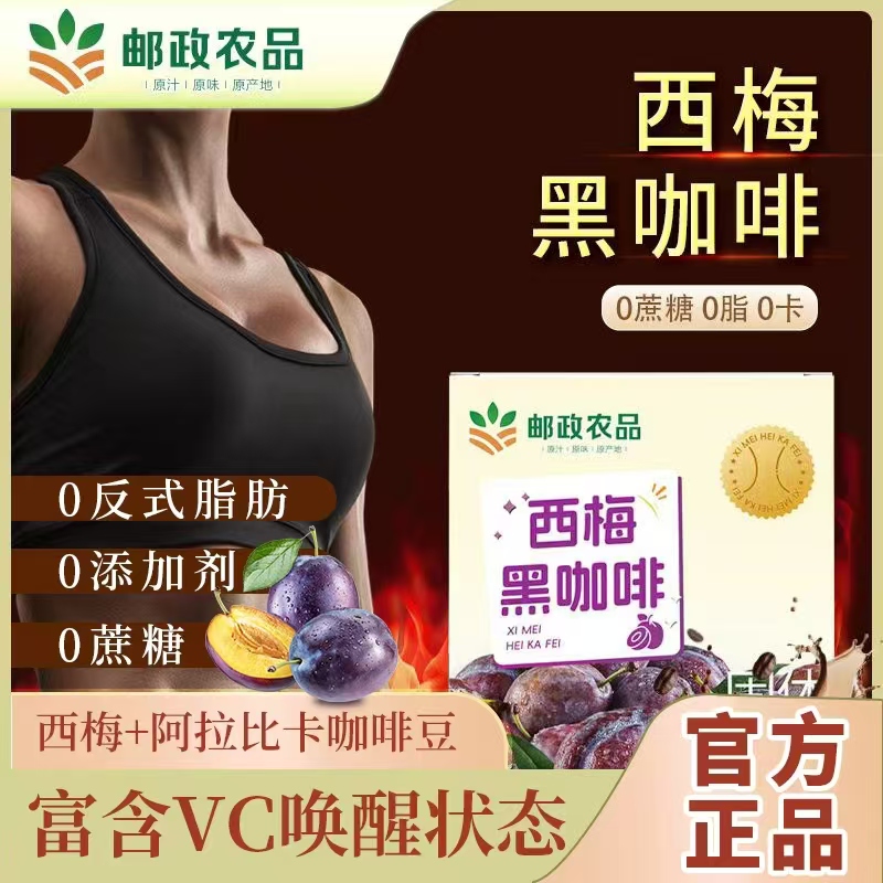 【邮政农品】认准防伪码0蔗糖0脂云南阿拉比卡小粒西梅豆咖啡豆-3号