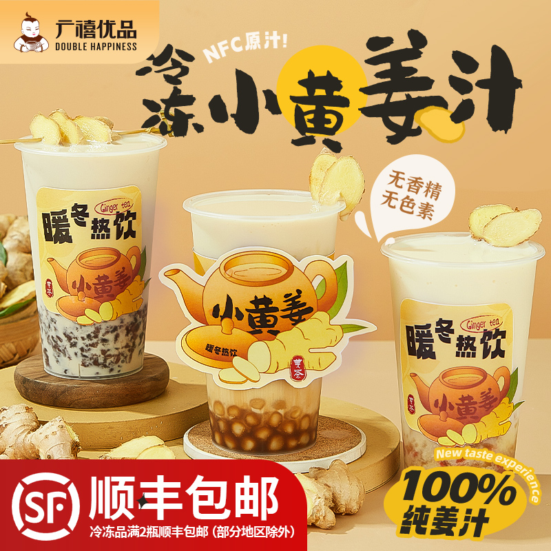 广禧冷冻小黄姜汁1kg食用NFC生姜汁原浆煲汤冲饮鲜榨果汁饮料