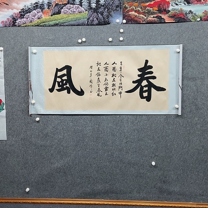 国画四尺书法一副