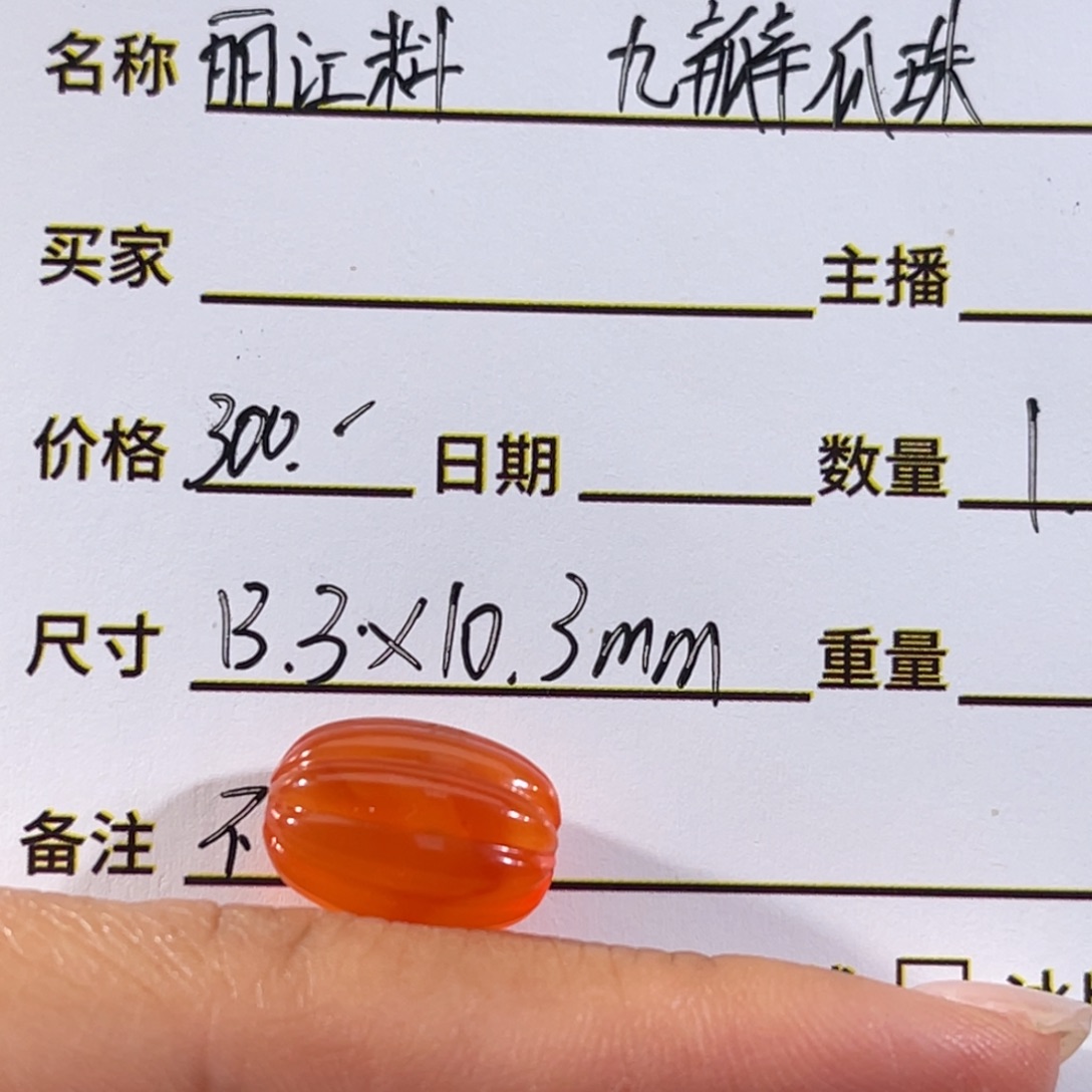 南红玛瑙未镶嵌瓜珠 13.3x10.3mm不退换