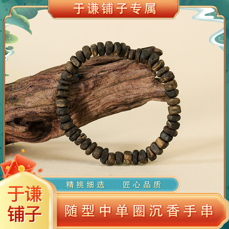 沉香莞香绿奇楠沉香沉水随型中单圈手串FLPO7多样性发一