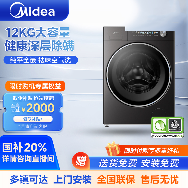 美的（Midea）滚筒洗烘一体机12KG全自动家用大容量除菌净螨变频智能烘干银离子国补一级能效MD12S30T