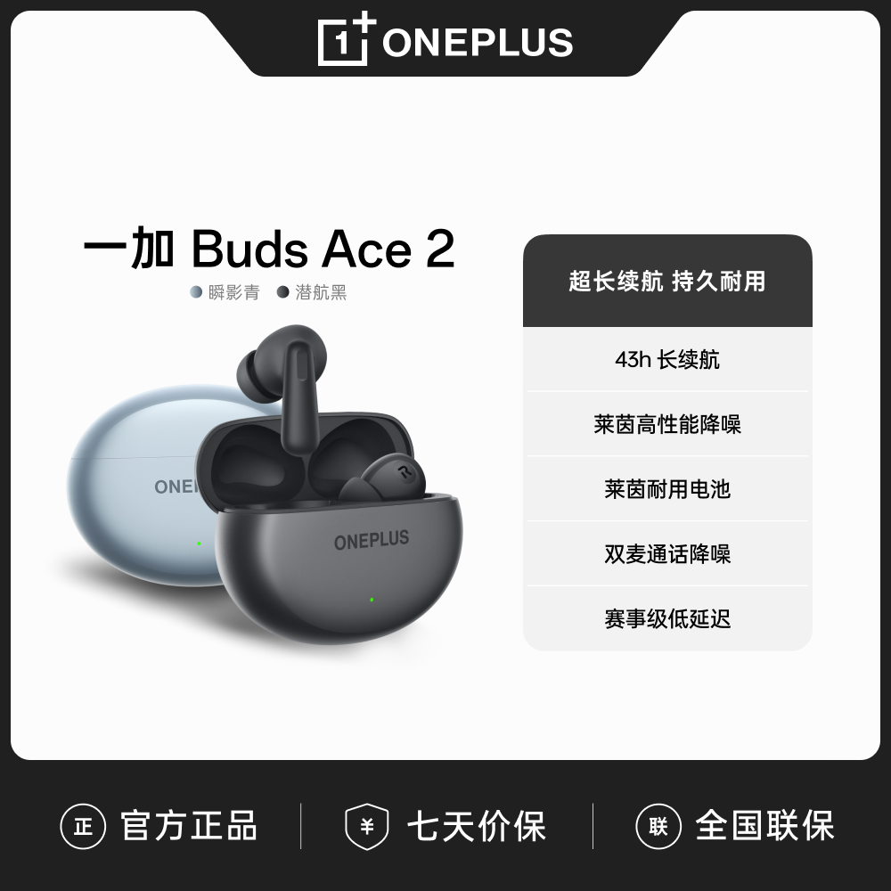 一加 Buds Ace 2 莱茵认证降噪长续航无线蓝牙5.4耳机