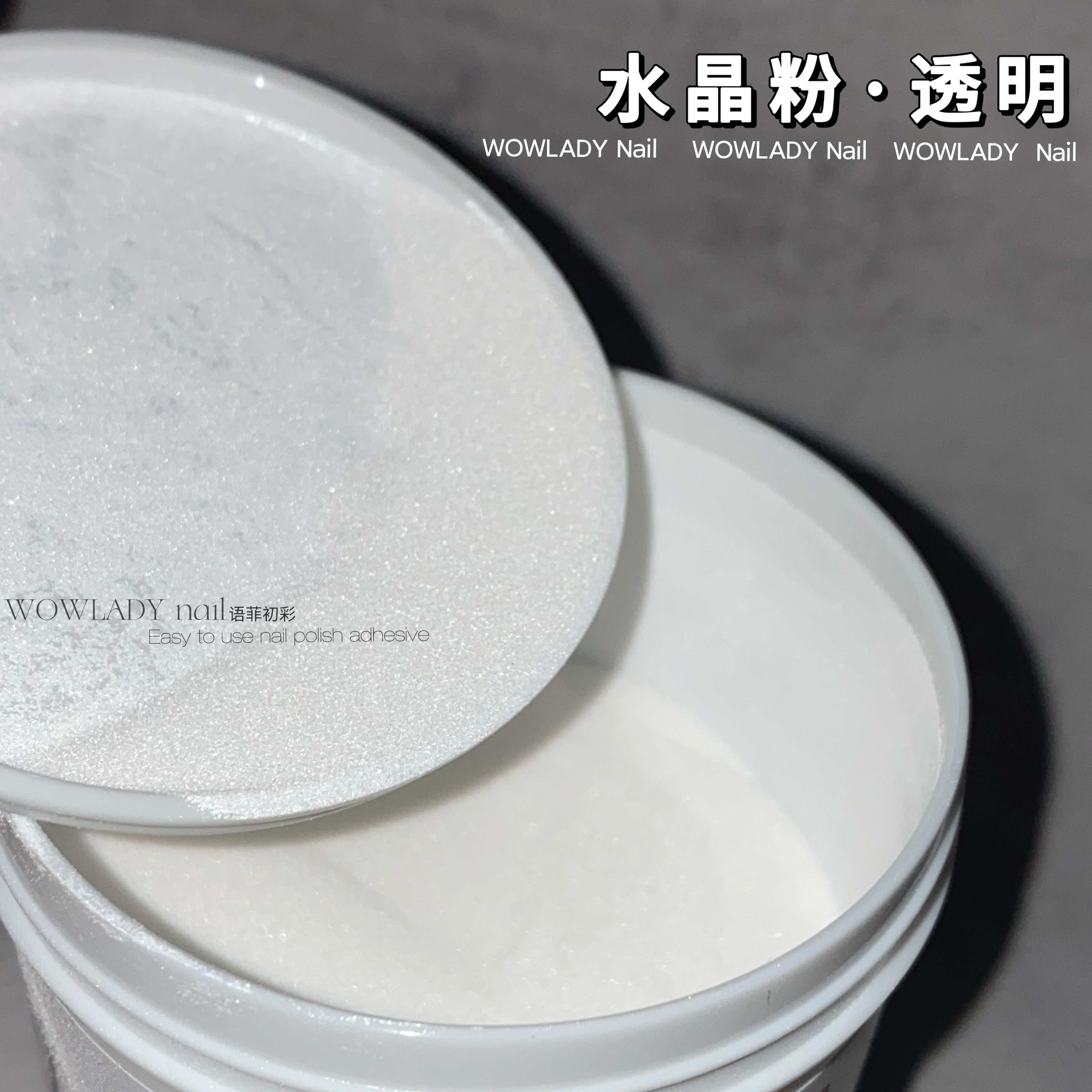 美甲水晶延长水晶粉细腻透明色美甲店专用