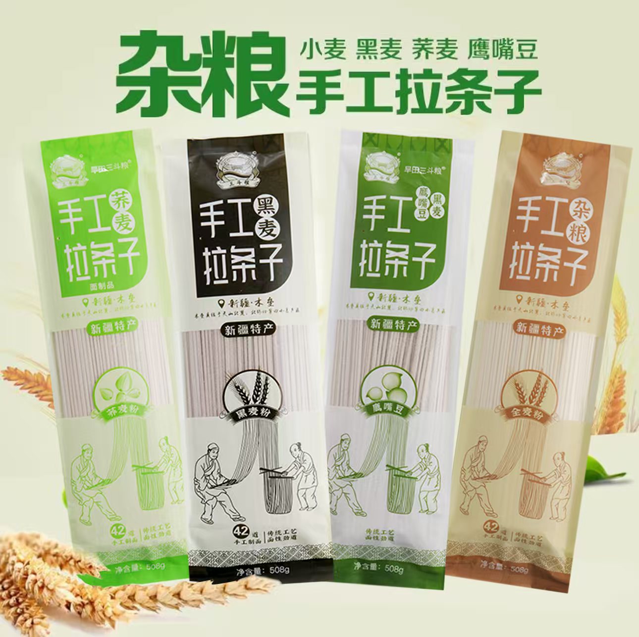 （适用体重管理年）新疆杂粮木垒传统手工制作拉条子劲道508g装