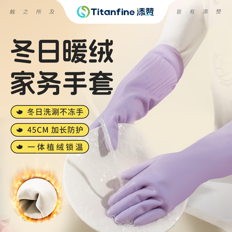 【冬日暖绒】添赞加厚乳胶防磨防水家务手套清洗防滑防冻冬季保暖