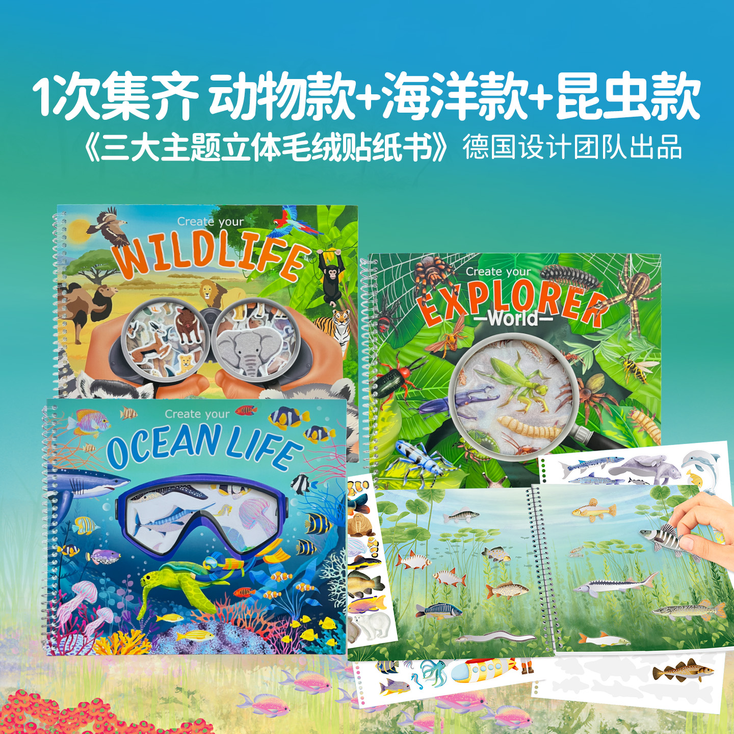 德国进口立体贴纸书｜手工启蒙涂色本｜动物｜海洋｜昆虫｜3-8岁